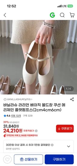 바닐라슈 라리언 베이직 몰드창 쿠션 메리제인 플랫펌프스 24,210원