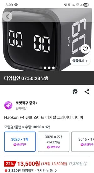 큐브 스마트 디지털 그래비티 타이머 13,500원 무배