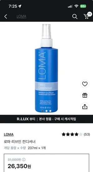 로마 리브인 컨디셔너