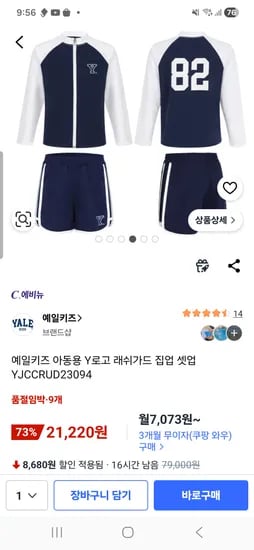 예일키즈 래쉬가드 네이비 140