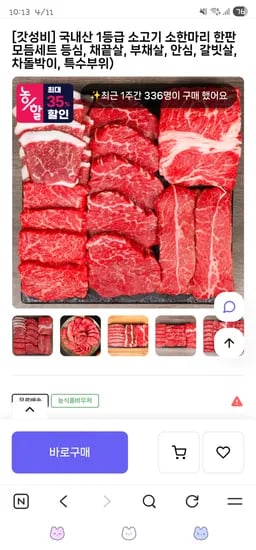 1등급 소한마리 한판 모듬세트 600g