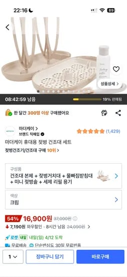 마더케이 휴대용 젖병건조대