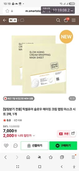 픽셀퓨어 슬로우 에이징 크림 랩핑 마스크 시트 2매