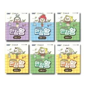 EBS 초등 만점왕 2026년 1학기 1~6학년 세트 23,250원 무배