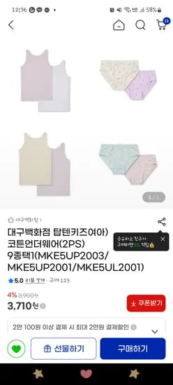 탑텐키즈 여아 팬티 2pcs 3710원(유배)