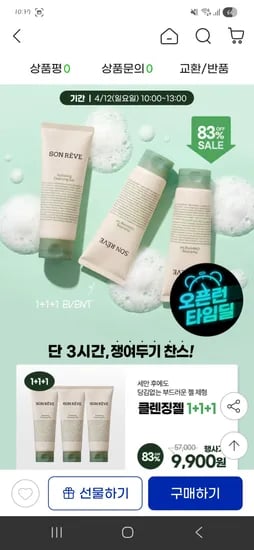 쏭레브 클렌징젤 초핫딜 1+1+1(총 3개)선착순 9,900원 무배