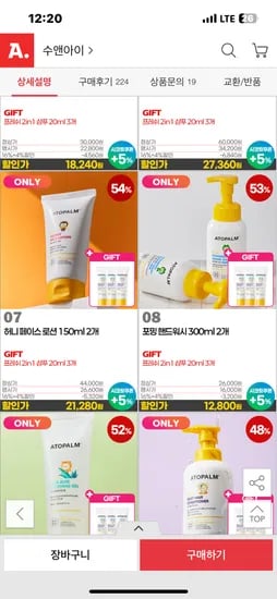 아토팜 포밍 핸드워시 300ml x 2 12160원