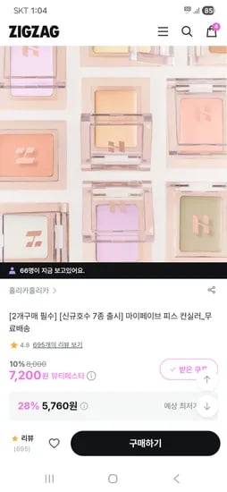 홀리카홀리카 마이페이브 피스 컨실러 2개 11,520원