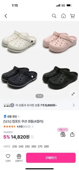 낫소 컴포트 남여공용 쿠션 샌들 14,820원 무배