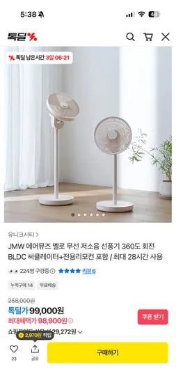 JMW 에어뮤즈 벨로 무선 저소음 선풍기