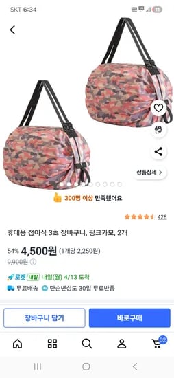 휴대용 접이식 3초 장바구니 핑크카모 2개 외 다양