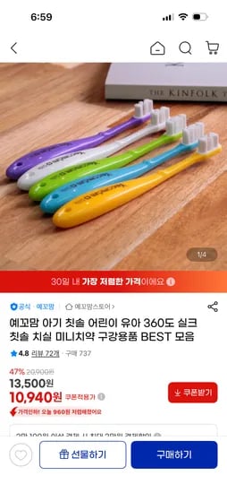 예꼬맘 아기 어린이 실크칫솔 5개 12150원