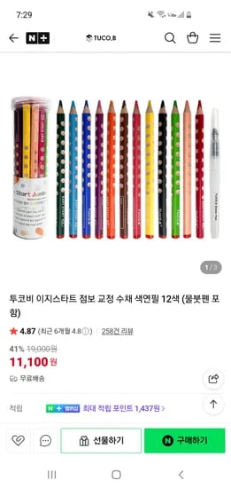 투코비 이지스타트 점보 교정 수채 색연필 12색 물붓펜