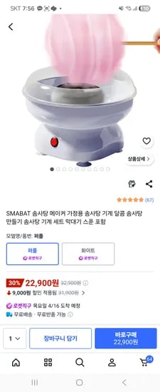 솜사탕기계