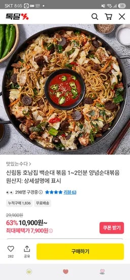 호남집 백순대 볶음 1~2인분