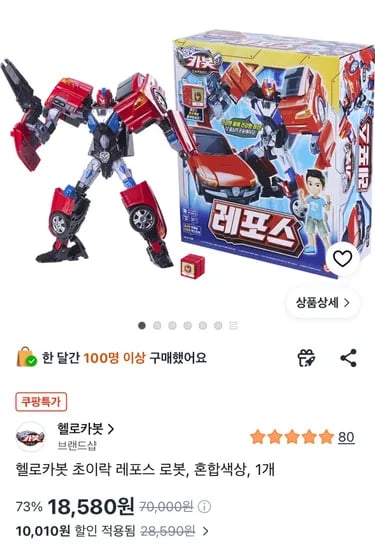 헬로카봇 레포스 18580원