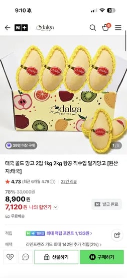 태국 골드망고 2입 1kg 항공직수입 달가망고