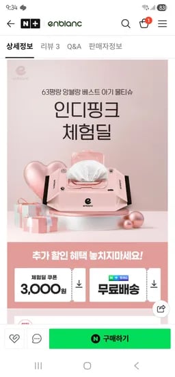 앙블랑 인디핑크 72매 6팩