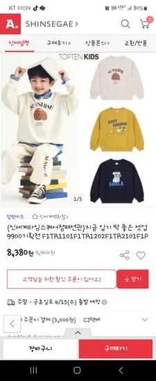 탑텐키즈 셋업 각 8,380원