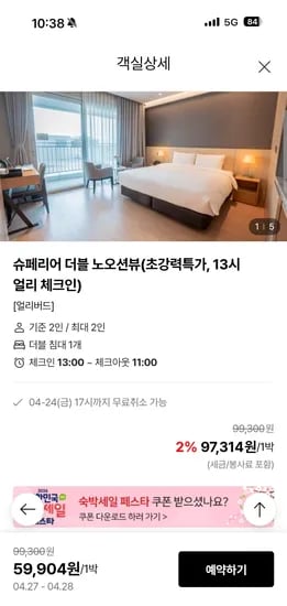 강릉 세인트존스 슈페리어 더블 노오션뷰 숙박권 59,904원