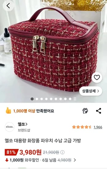 엘쏘 대용량 화장품 파우치 수납 고급 가방 3980원