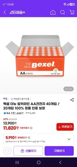 벡셀 더뉴 AA AAA 건전지 40알 11,820원 무배