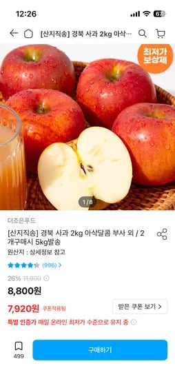 경북 사과 2kg 7,920원