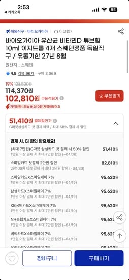 바이오가이아 유산균 비타민D 튜브형 10ml 4개 95,620원