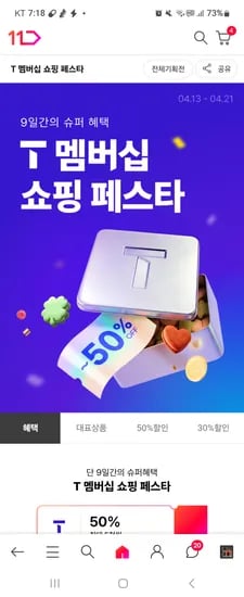 11번가 티쇼페 sk이신분만 50%