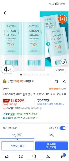듀이트리 어반쉐이드 쿨 카밍 선스틱 4개 21100원