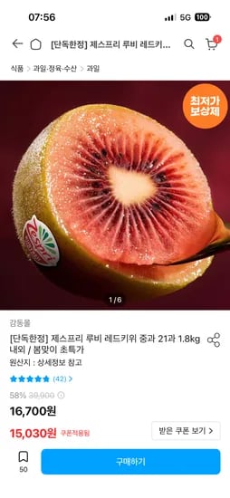 레드키위 1.8kg내외 21과 중과 13,978원 무배