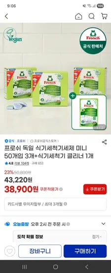 프로쉬 식기세척기세제 미니 50개입 3개 38,900원