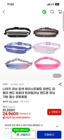 나이키 러닝 힙색 모음 24,960원