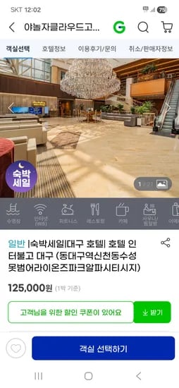 호텔 인터불고 대구 88,350원~