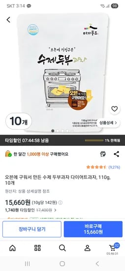 오븐에 구워서 만든 수제 두부과자 다이어트과자, 110g, 10개 15,660원
