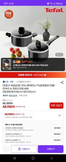 테팔 뉴 프로스타일 인덕션 냄비 편수 18cm 양수 20cm 2종