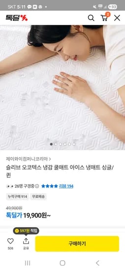 슬리브 오코텍스 냉감 아이스 쿨매트