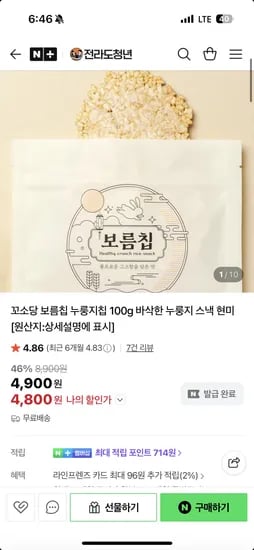 전라도청년 보름칩 누룽지칩 100g 5종
