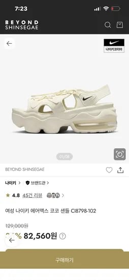 나이키 에어맥스 코코샌들