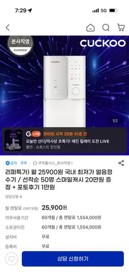 쿠쿠 얼음정수기