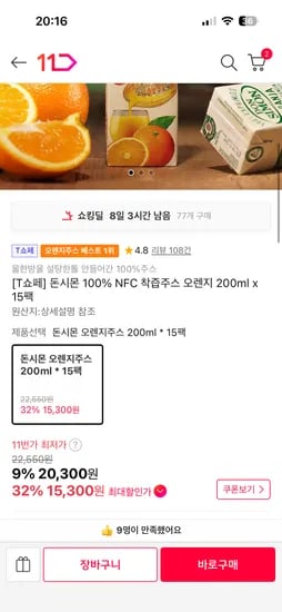 돈시몬 100% 오렌지주스 200ml 15개