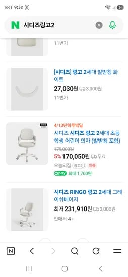 시디즈링고2 148,545원
