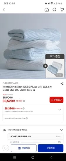 듀라웰 냉감 침대패드SS+베개커버증정 30,520원