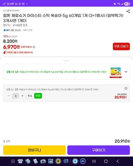 립톤 제로슈가 아이스티 복숭아 5g 60T * 4박스 20,910원