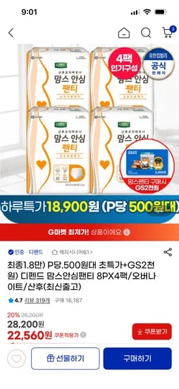 디펜드 맘스안심팬티 8P 4팩+gs2천원 체감 18,990원 초핫딜