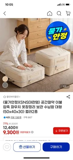공간절약 이불 압축 파우치 수납함 대형 9,300원 무배
