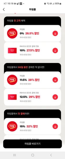 하림몰 브랜드데이 페이코 결제시 용가리1kg+ 치킨너겟1kg 15000부터