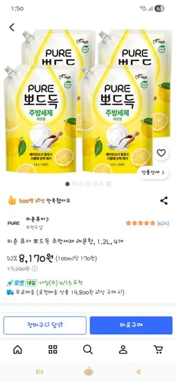피죤 퓨어 뽀드득 주방세제 레몬 1.2L 4개 8,170원