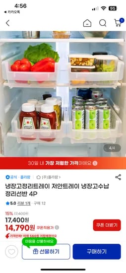 냉장고 정리트레이 대형 4개 14,790원 (개당 3,698원) 무배