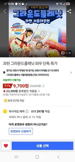 과천 서울대공원 그라운드플래닛 트래블쿠폰 사용시 보호자+소인 9700원